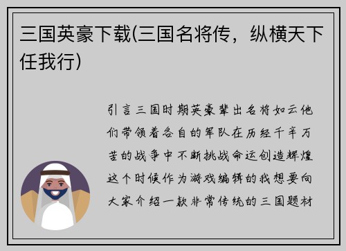 三国英豪下载(三国名将传，纵横天下任我行)